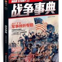 [新华书店]正版 战争事典(11)指文烽火工作室中国长安出版社9787510708053 书籍