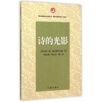 [新华书店]正版 诗的光影哈达奇·刚作家出版社9787506379861 书籍