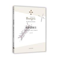 [新华书店]正版 布罗迪报告(阿根廷)豪尔赫·路易斯·博尔赫斯(Jorge Luis Borges) 著;王永年 译