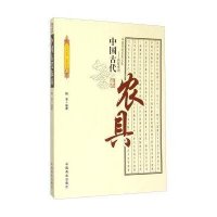 [新华书店]正版 中国古代农具柏芸中国商业出版社9787504486028 书籍