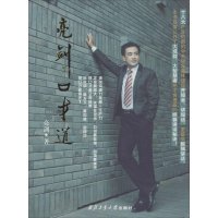 [新华书店]正版 亮剑口才道亮剑西北工业大学出版社9787561238646 书籍