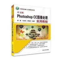 [新华书店]正版 中文版Photoshop CC图像处理实用教程张蔚9787302398844清华大学出版社 书籍