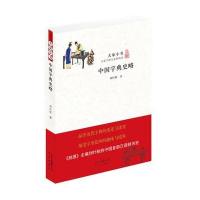 [新华书店]正版 中国字典史略刘叶秋9787200113143北京出版集团 书籍