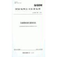 [新华书店]正版 互感器校验仪通信协议:Q/GDW 1897—2013无1551232059  出版社 书籍