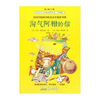 [新华书店]正版 金麦田少儿靠前获奖丛书:升级版?淘气阿柑的信莎拉·潘尼培克9787539778976安徽少年儿童出版社
