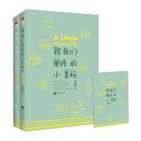 【新华书店】正版 致我们单纯的小美好 致我们暖暖的小时光 全3册套装赵乾乾9787539986333江苏凤凰文艺出版社有