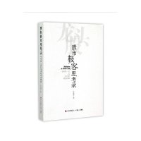 [新华书店]正版 股市极客思考录:十年磨一剑之龙头股战法揭秘彭道富深圳市海天出版社有限责任公司978755071236