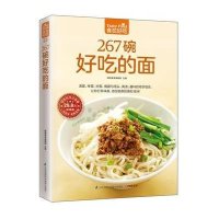 [新华书店]正版 267碗好吃的面杨桃美食编辑部 主编江苏科学技术出版社9787553744803 书籍