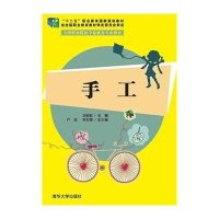 [新华书店]正版 手工刘丽新9787302363460清华大学出版社 书籍