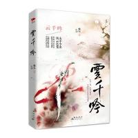 【新华书店】正版 云千吟赖尔9787802567573群言出版社 书籍