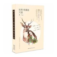 [新华书店]正版 如果相遇是天意瑛子长江文艺出版社9787535481276 书籍