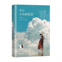 [新华书店]正版 君心不负相思意刘月轩北京联合出版公司9787550261327 书籍
