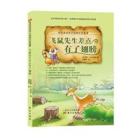 [新华书店]正版 西风妈妈和小动物们的故事?飞鼠先生差点有了翅膀黄慧婷9787506083027东方出版社 书籍