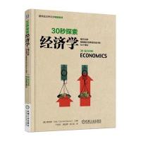 [新华书店]正版 经济学唐纳德·马龙9787111503538机械工业出版社 书籍