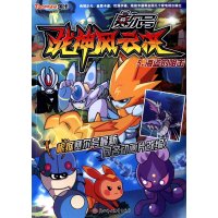 [新华书店]正版 赛尔号战神风云决;5?海盗的阻击上海淘米网络科技有限公司北方妇女儿童出版社9787538573657