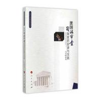[新华书店]正版 美国司法审查制度的起源与实践白雪峰9787010151106人民出版社 书籍