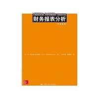 [新华书店]正版 财务报表分析(D11版)宋小明9787300215983中国人民大学出版社 书籍