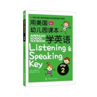 [新华书店]正版 用美国幼儿园课本学英语(Step2)普特莱克9787518017287中国纺织出版社 书籍