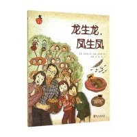 [新华书店]正版 龙生龙凤生凤金东光9787119094854外文出版社 书籍