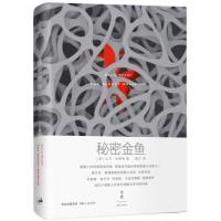 [新华书店]正版 秘密金鱼大卫·米恩斯上海人民出版社9787208130517 书籍