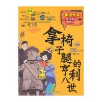 [新华书店]正版 拿椅子腿的亨利八世周锐9787534287985浙江少年儿童出版社 书籍
