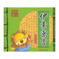 [新华书店]正版 伊索寓言(注音美绘版)于清峰9787307153288武汉大学出版社 书籍