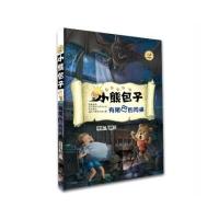 [新华书店]正版 小熊包子系列?有尾巴的同桌宇志飞翔少年儿童出版社9787532497546 书籍