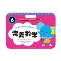 [新华书店]正版 完美数学(6)徐宝贤9787538699234吉林美术出版社 书籍