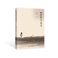 【新华书店】正版 柳黄霜白时的背影蓝予9787554302217广东羊城晚报出版社有限公司 书籍