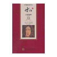 [新华书店]正版 冰心译吉檀迦利 先知