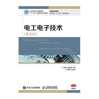 [新华书店]正版 电工电子技术(D2版)赵景波人民邮电出版社9787115395429 书籍