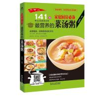 [新华书店]正版  营养的菜汤粥 家庭厨房必备 名厨细 ,经典菜肴轻松烹饪甘智荣黑龙江科技9787538883404