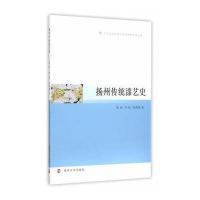 [新华书店]正版 扬州传统漆艺史徐邠9787305153969南京大学出版社 书籍