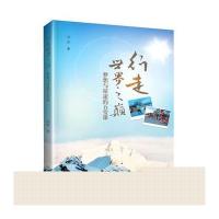 [新华书店]正版 行走世界之巅:梦想与征途的五堂课刘冰9787566815286广州暨南大学出版社有限责任公司 书籍