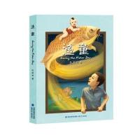 [新华书店]正版 渔童赵丽宏福建少年儿童出版社9787539552149中国儿童文学