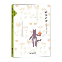 [新华书店]正版 蔬菜之神狩野由美子9787308145374浙江大学出版社 书籍