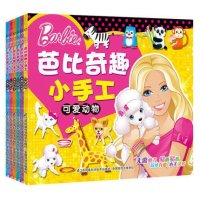 [新华书店]正版 芭比奇趣小手工?生活用品美国美泰公司江苏科学技术出版社9787553721514 书籍