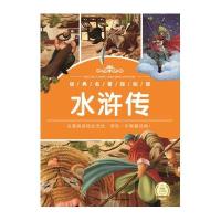 [新华书店]正版经典名著轻松读•水浒传施耐庵长江少年儿童出版社9787535382474外国儿童文学