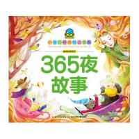 [新华书店]正版 小宝贝经典悦读书系•365夜故事海豚低幼馆长江少年儿童出版社9787556020089 书籍