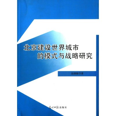 [新华书店]正版 新合约冲击、股权激励及薪酬差距 光明日报出版社QHZ赵继敏著光明日报出版社9787511233158