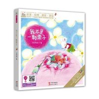 [新华书店]正版 我不是一颗栗子安武林现代出版社9787514340938 书籍