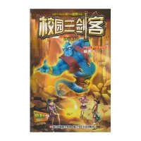 [新华书店]正版 校园三剑客•神灯战士 谜题版杨鹏浙江少年儿童出版社9787534289002 书籍