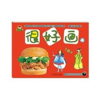 [新华书店]正版 很好画于清峰 主编武汉大学出版社9787307166745 书籍