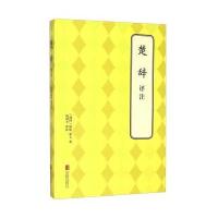 [新华书店]正版 楚辞评注屈原9787550238671北京联合出版公司 书籍