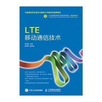 [新华书店]正版 LTE移动通信技术范波勇人民邮电出版社9787115399076 书籍