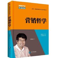 [新华书店]正版 营销哲学周建波9787513035774知识产权出版社 书籍
