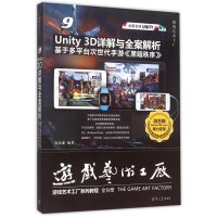 [新华书店]正版 Unity 3D详解与全案解析:基于多平台次世代手游《黑暗秩序》孙嘉谦9787302414278清华大
