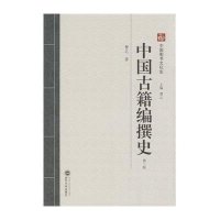 [新华书店]正版 中国古籍编撰史(D2版)曹之9787307117921武汉大学出版社 书籍