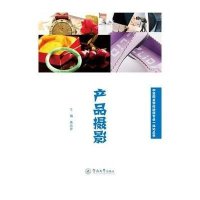 [新华书店]正版 产品摄影黄远岸9787566814302暨南大学出版社 书籍
