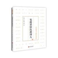 [新华书店]正版 笔精墨妙沉雄博大:名家笔下的何水法俞力培9787519003760中国文联出版社 书籍